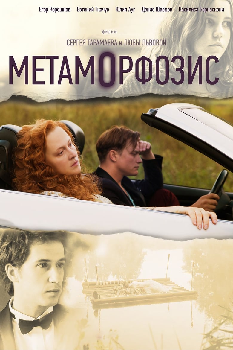 Poster of Metamorphosis