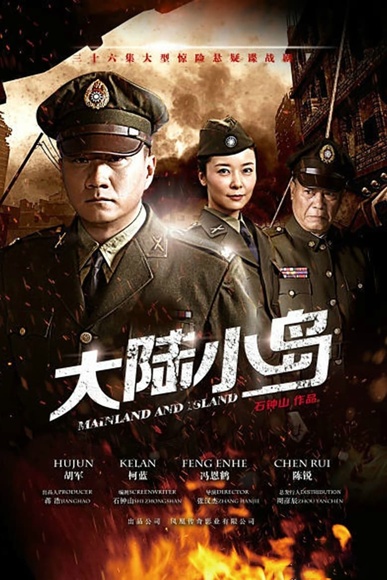 Poster of 地下地上之大陆小岛