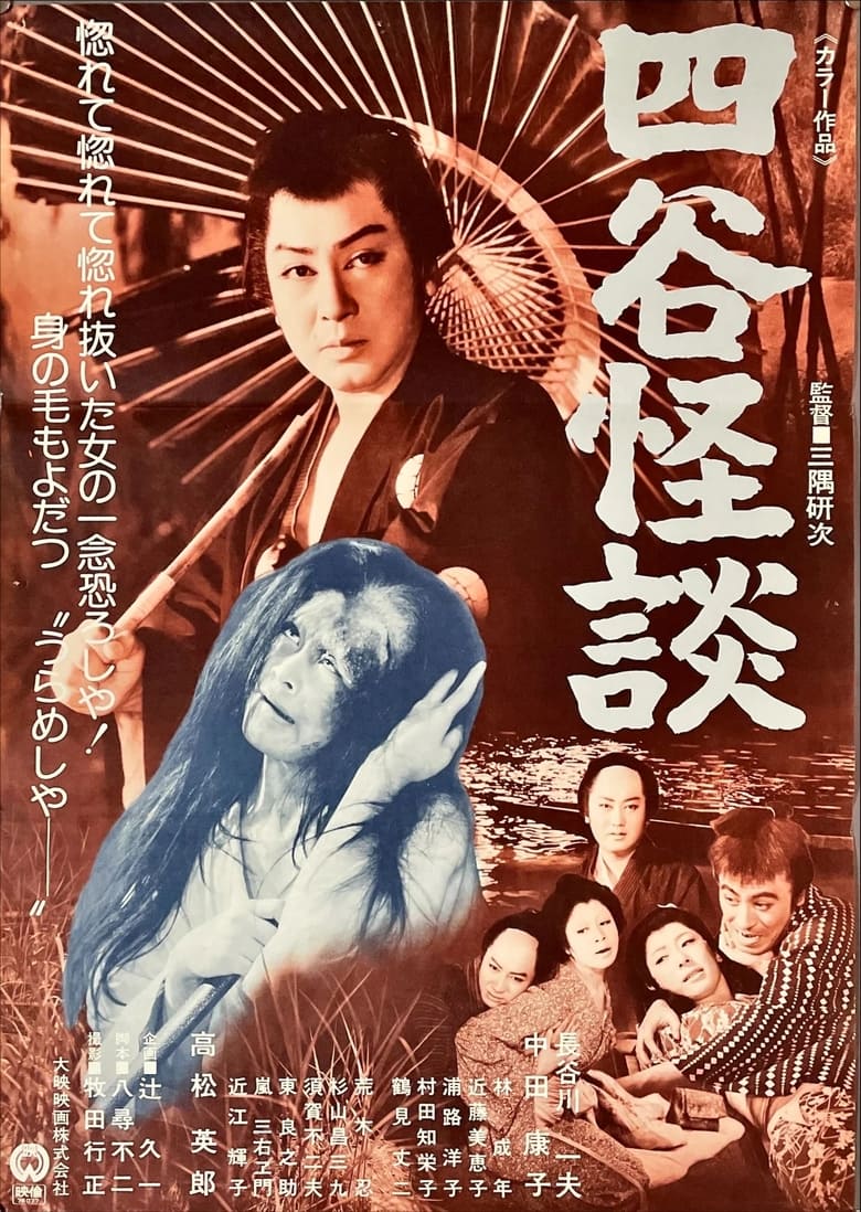 Poster of The Ghost of Yotsuya