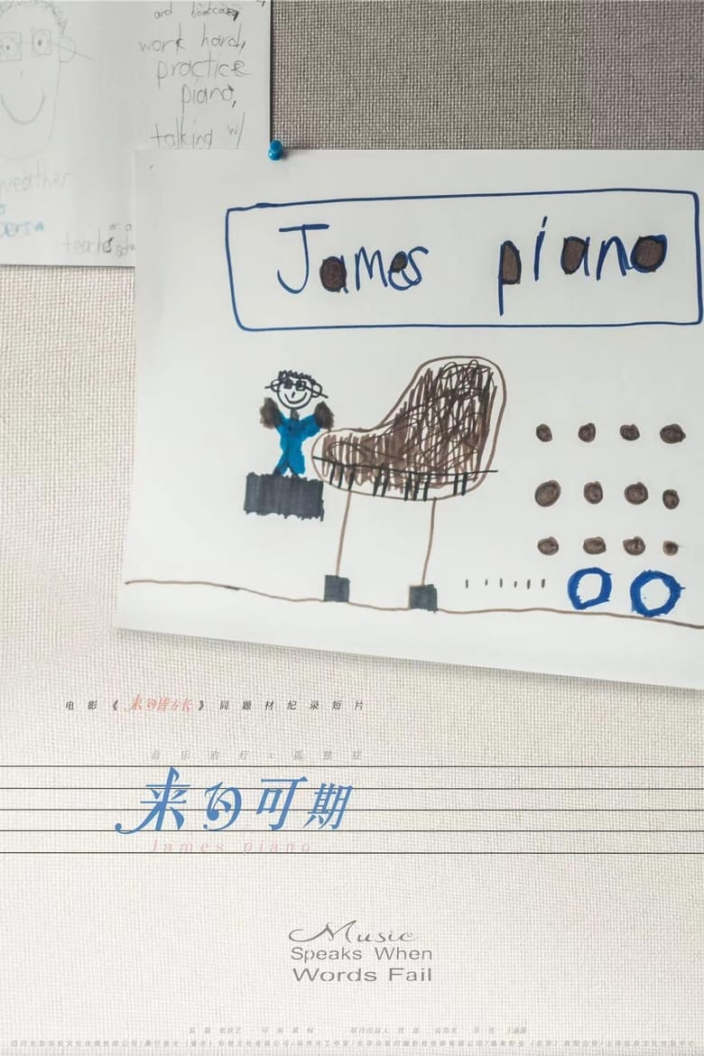 Poster of James Piano