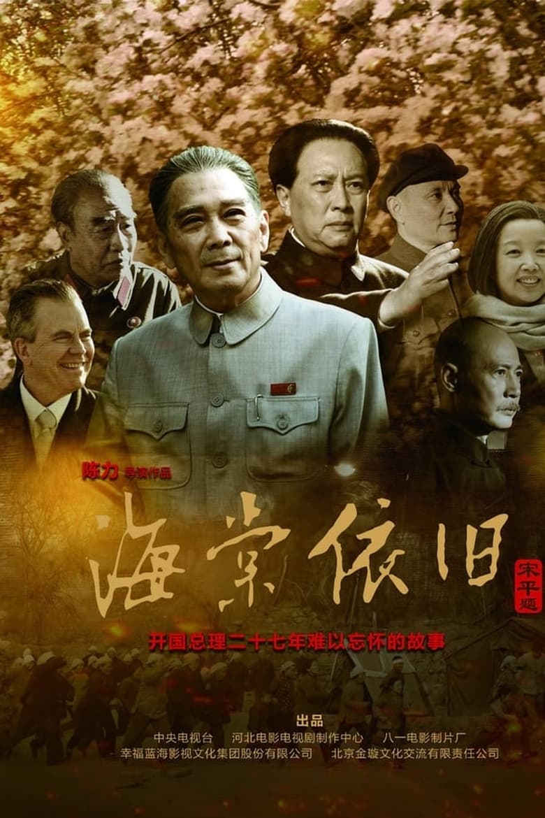 Poster of Episodes in My Uncle Zhou Enlai - Season 1 - Season 1