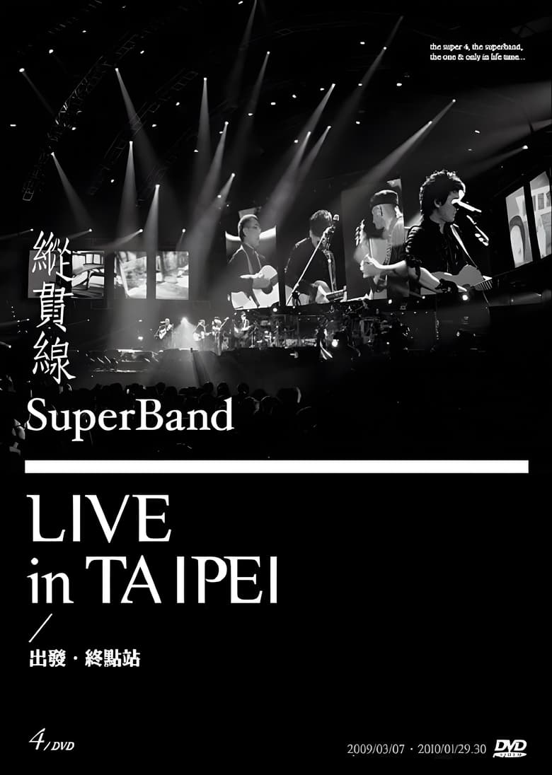 Poster of 縱貫線 SuperBand Live in Taipei / 出發.終點站