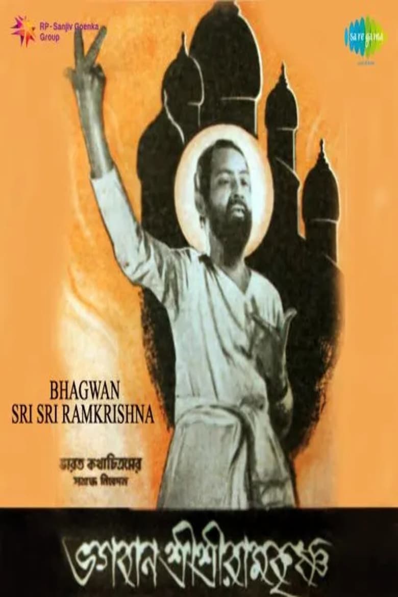 Poster of Bhagavan Sri Ramakrishna