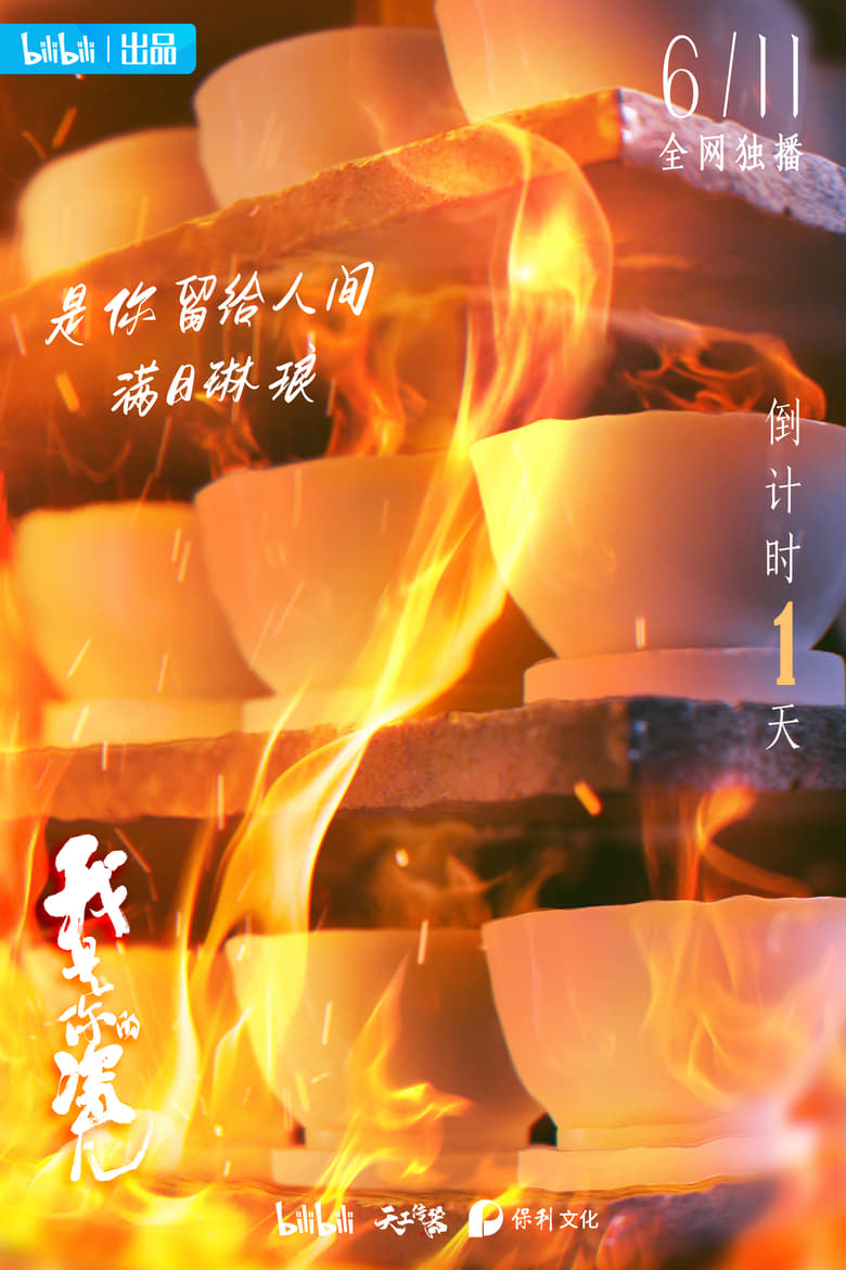 Poster of China Of Chinese - Season 1 - Episode 3 - Episode 3