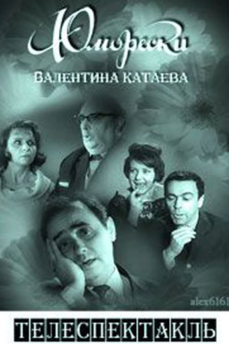 Poster of Valentin Kataev's Humoresque