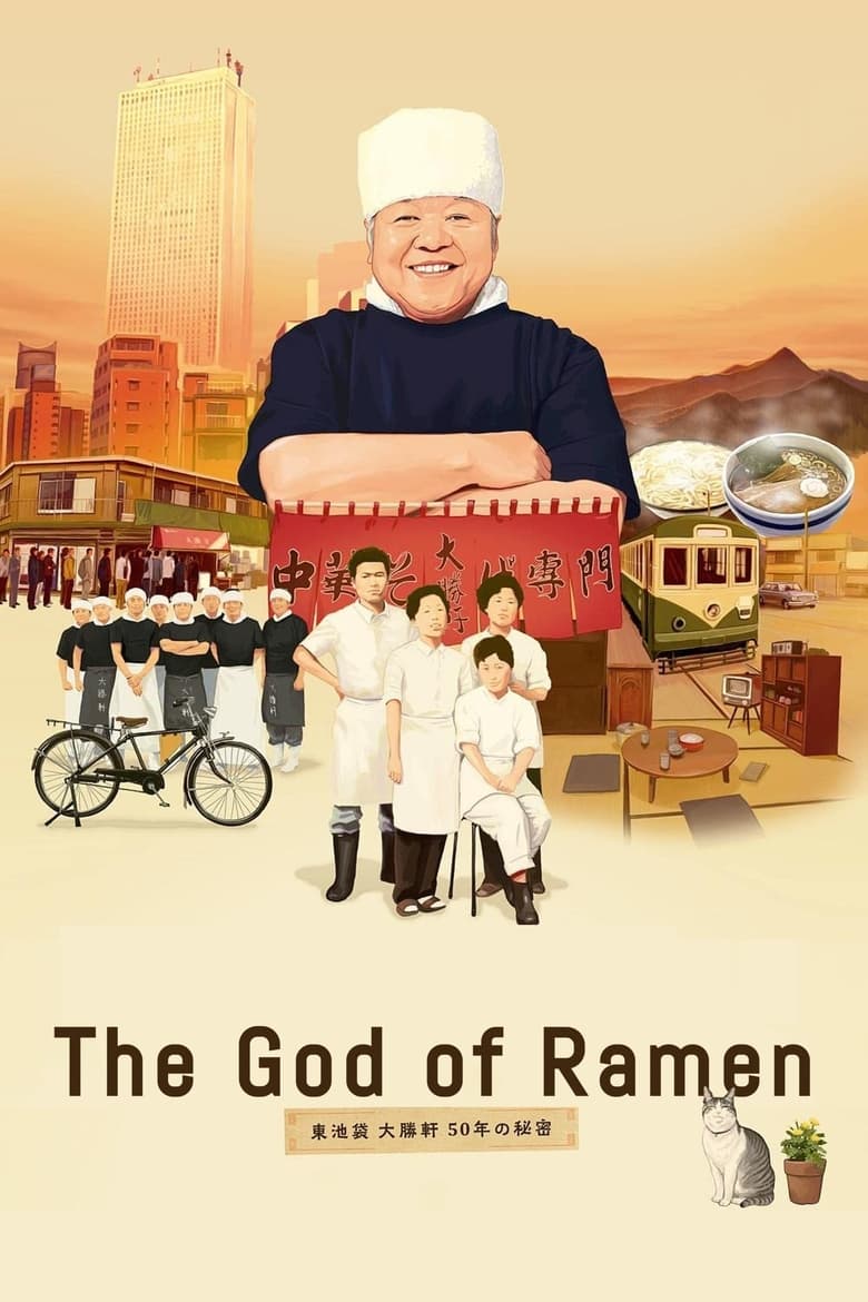 Poster of The God of Ramen