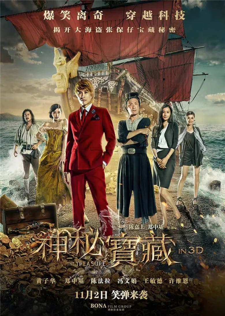 Poster of The Treasure