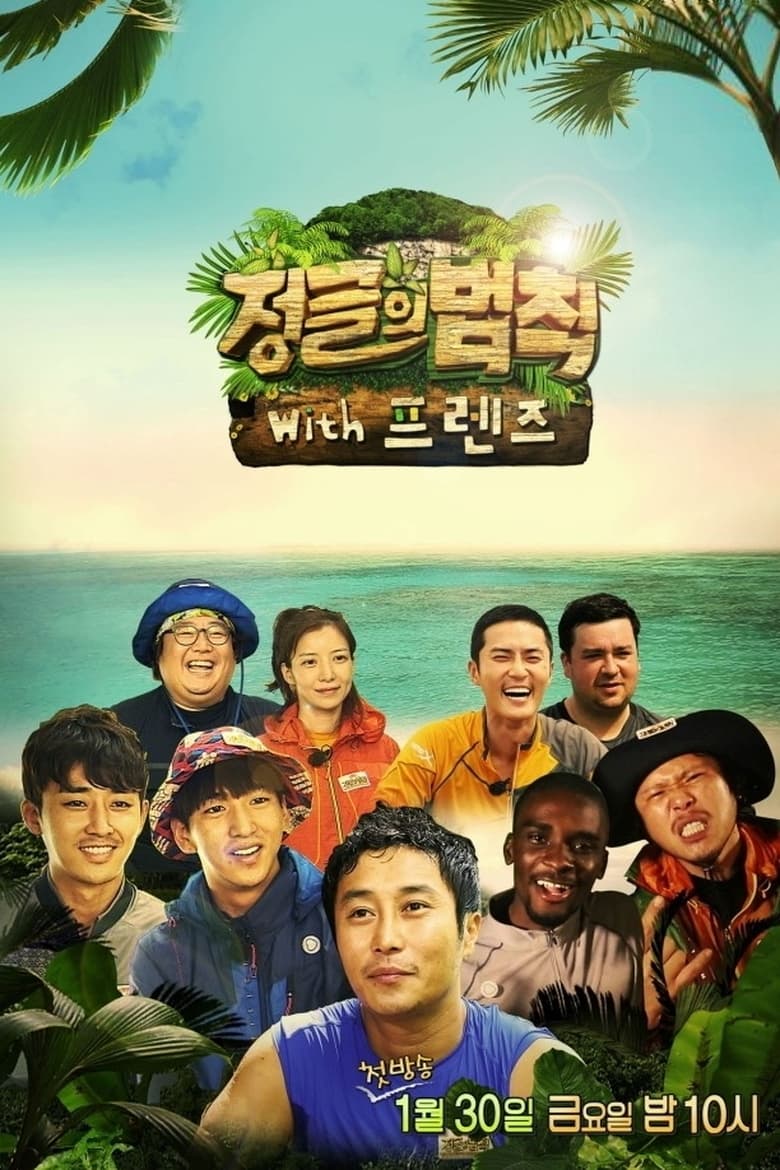 Poster of Episodes in Law Of The Jungle - Law of the Jungle with Friends - Law of the Jungle with Friends