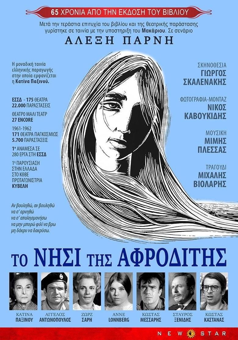 Poster of The Island of Aphrodite