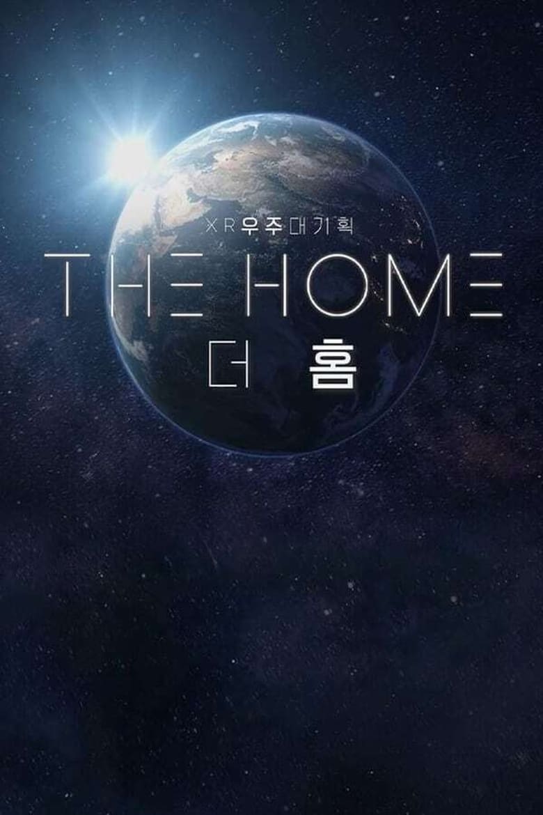 Poster of XR 우주대기획   더 홈 (THE HOME) - Season 1 - Episode 4 - Episode 4