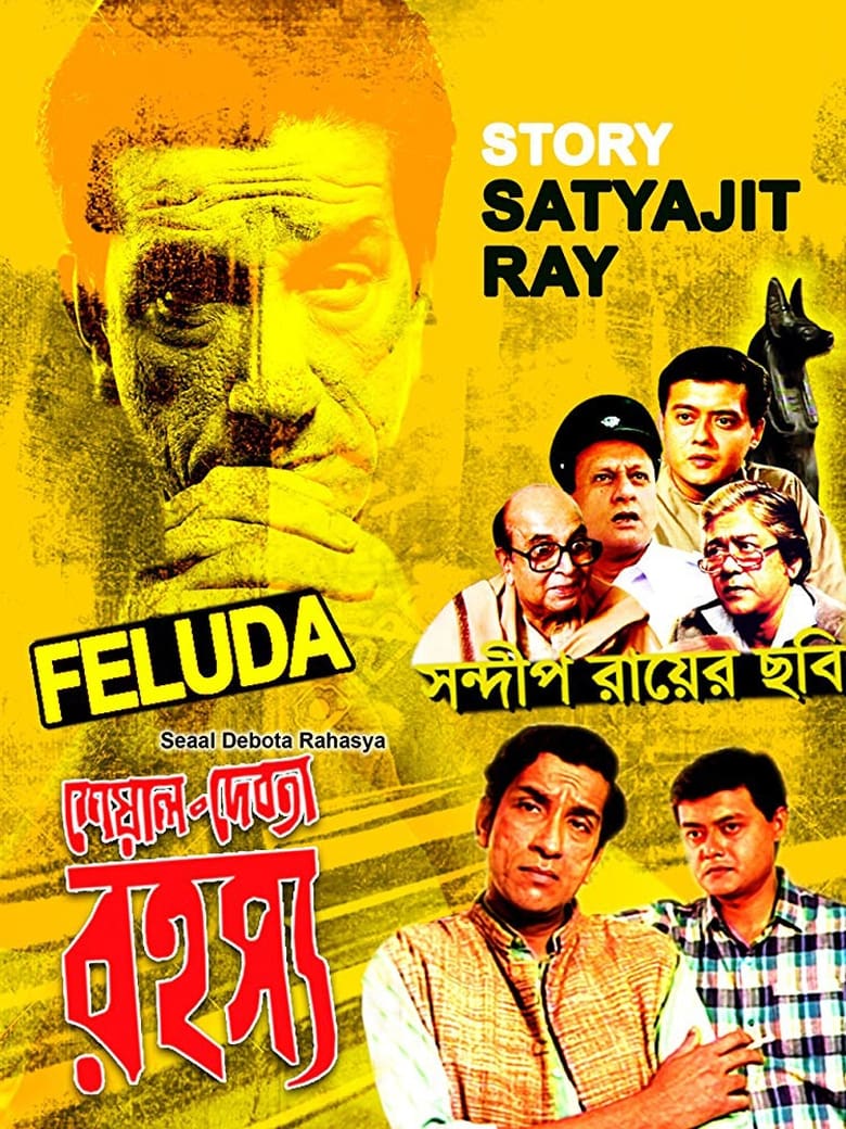 Poster of Sheyal Debota Rahasya