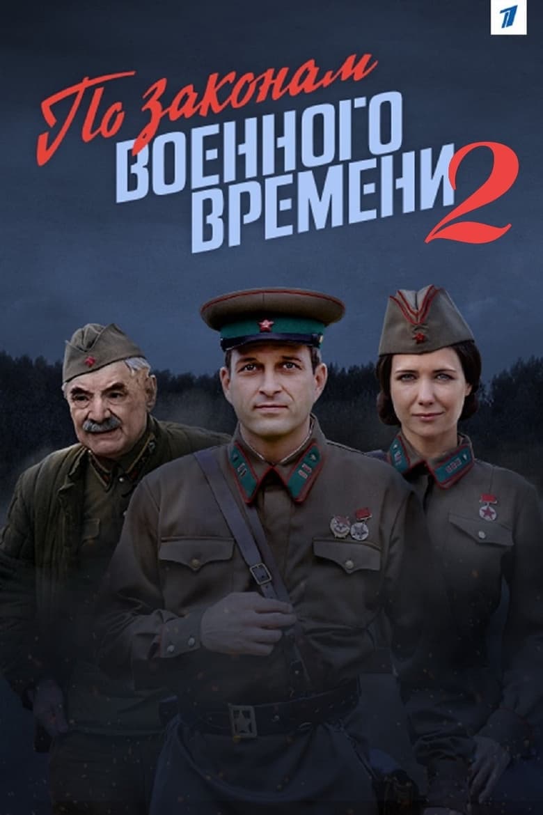 Poster of Episodes in Under Military Law - Season 2 - Season 2