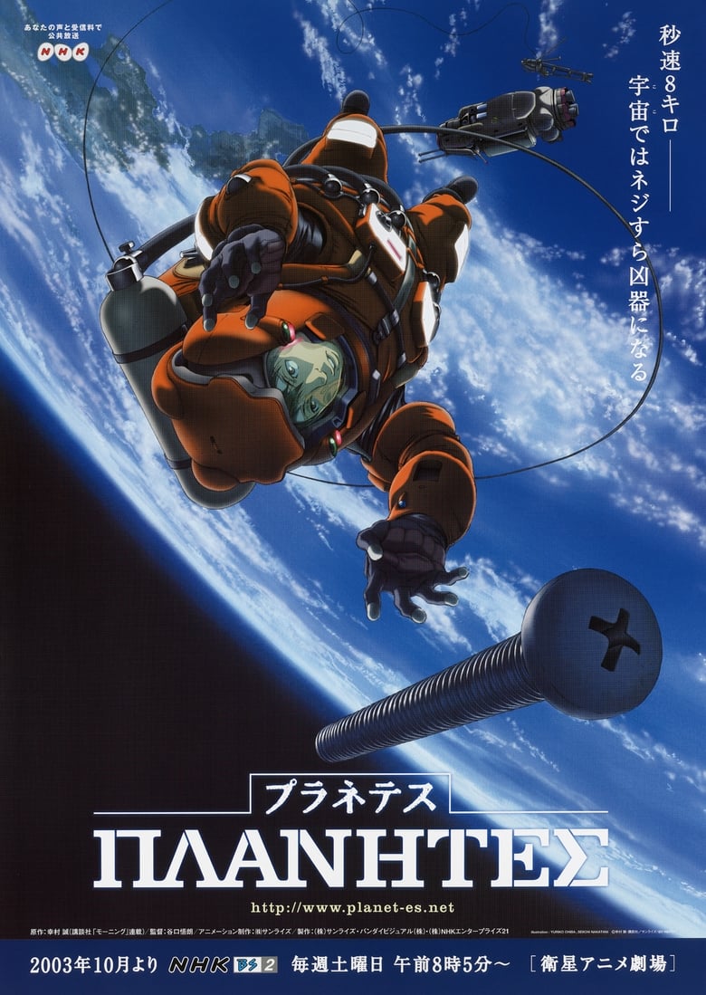 Poster of Cast and Crew in Planetes - Season 1 - Episode 13 - Scenery With a Rocket