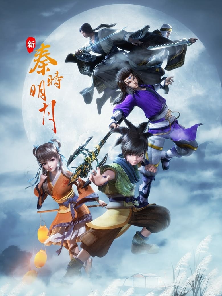 Poster of 新秦时明月 - Season 2 - Episode 13 - Episode 13