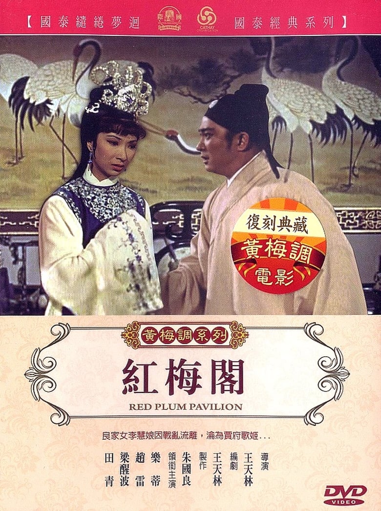 Poster of Red Plum Pavilion