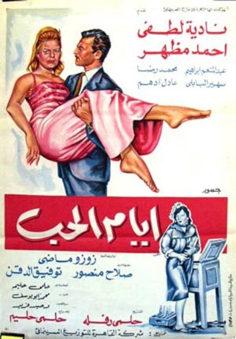 Poster of Days Of Love