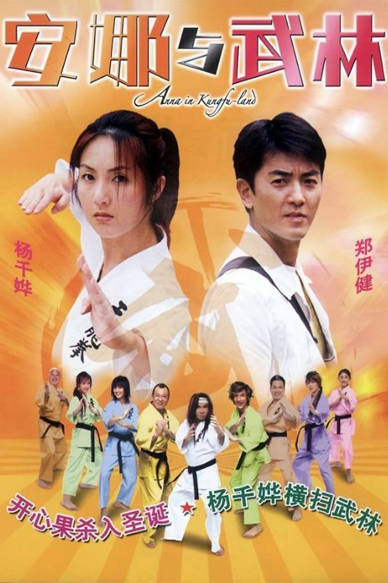 Poster of Anna in Kungfu-land