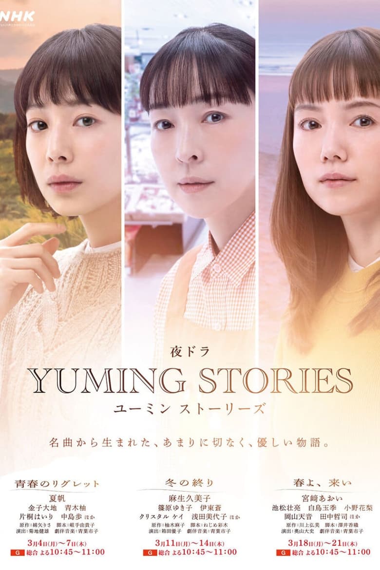 Poster of Episodes in Yuming Stories - Season 1 - Season 1