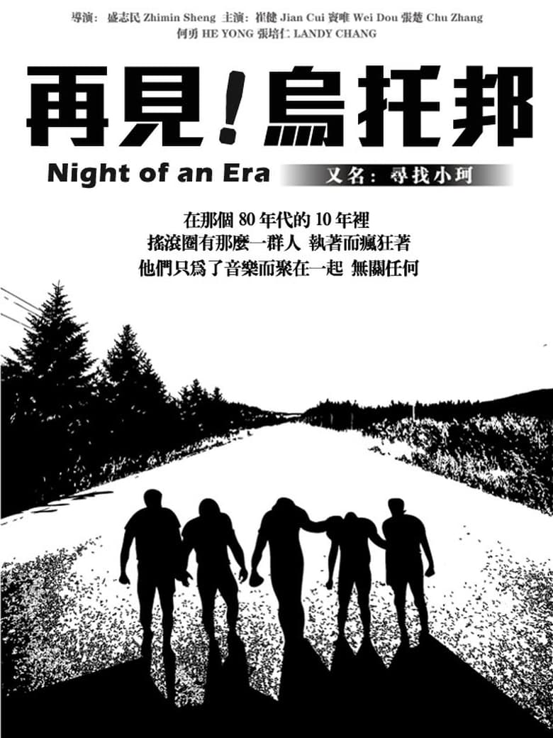 Poster of Night of an Era