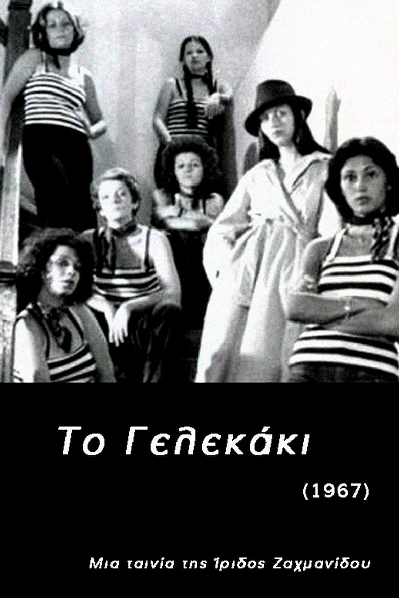 Poster of To Gelekaki