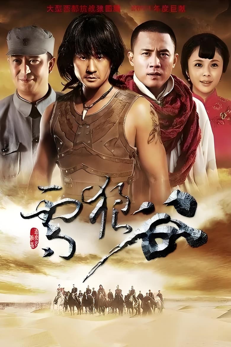 Poster of 雪狼谷