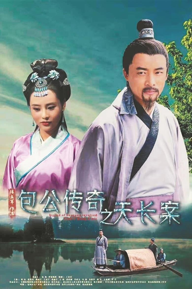 Poster of Tian Chang Baogong Legend Case