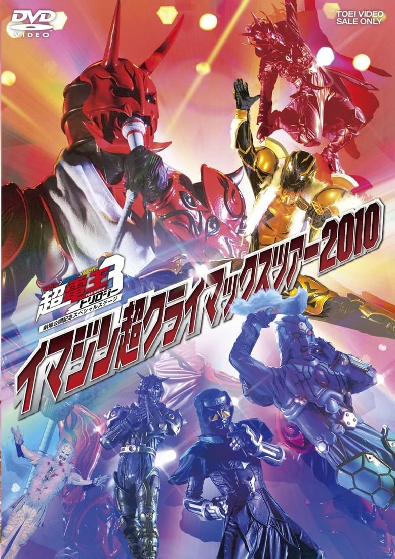 Poster of Kamen Rider × Kamen Rider × Kamen Rider The Movie Cho-Den-O Trilogy Movie Released Memorial Special Stage: Imagin Super Climax Tour 2010