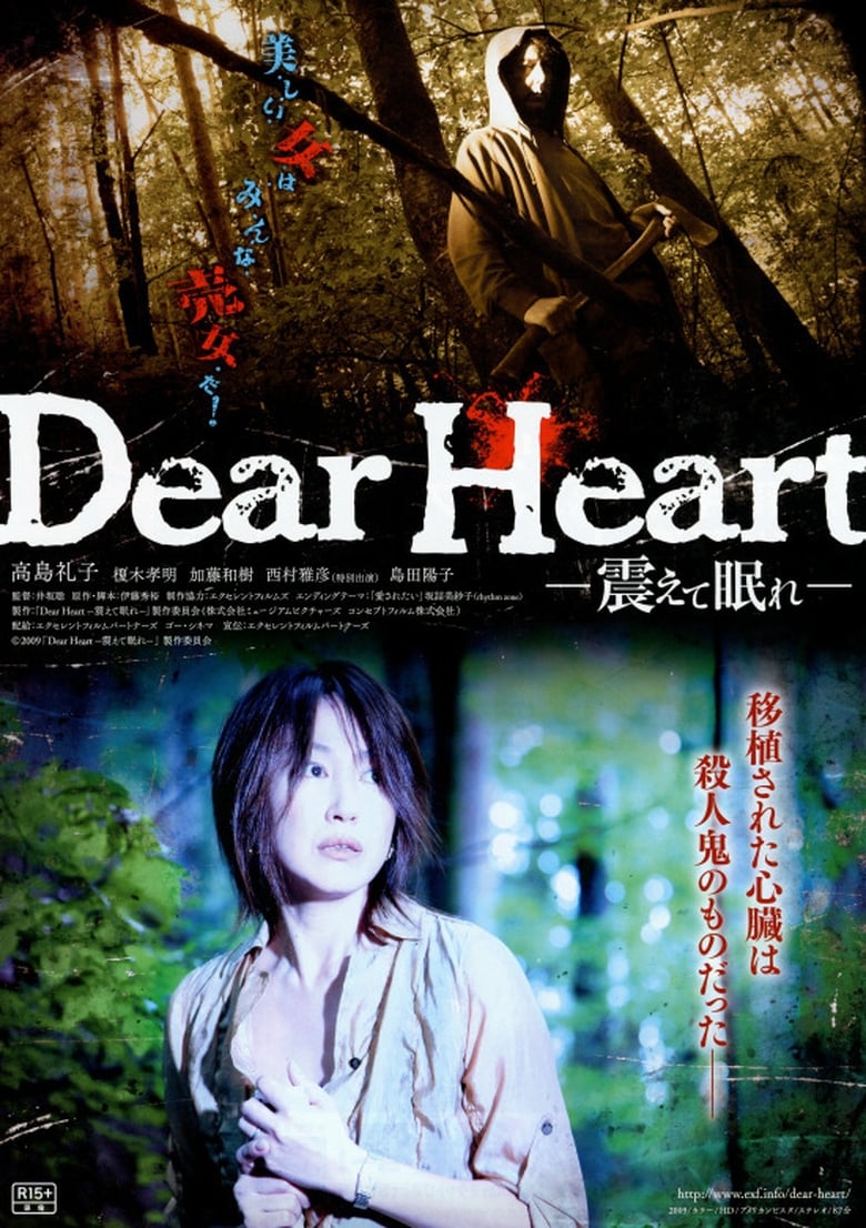 Poster of Dear Heart