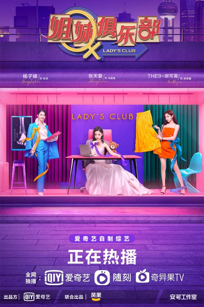 Poster of Sister Club