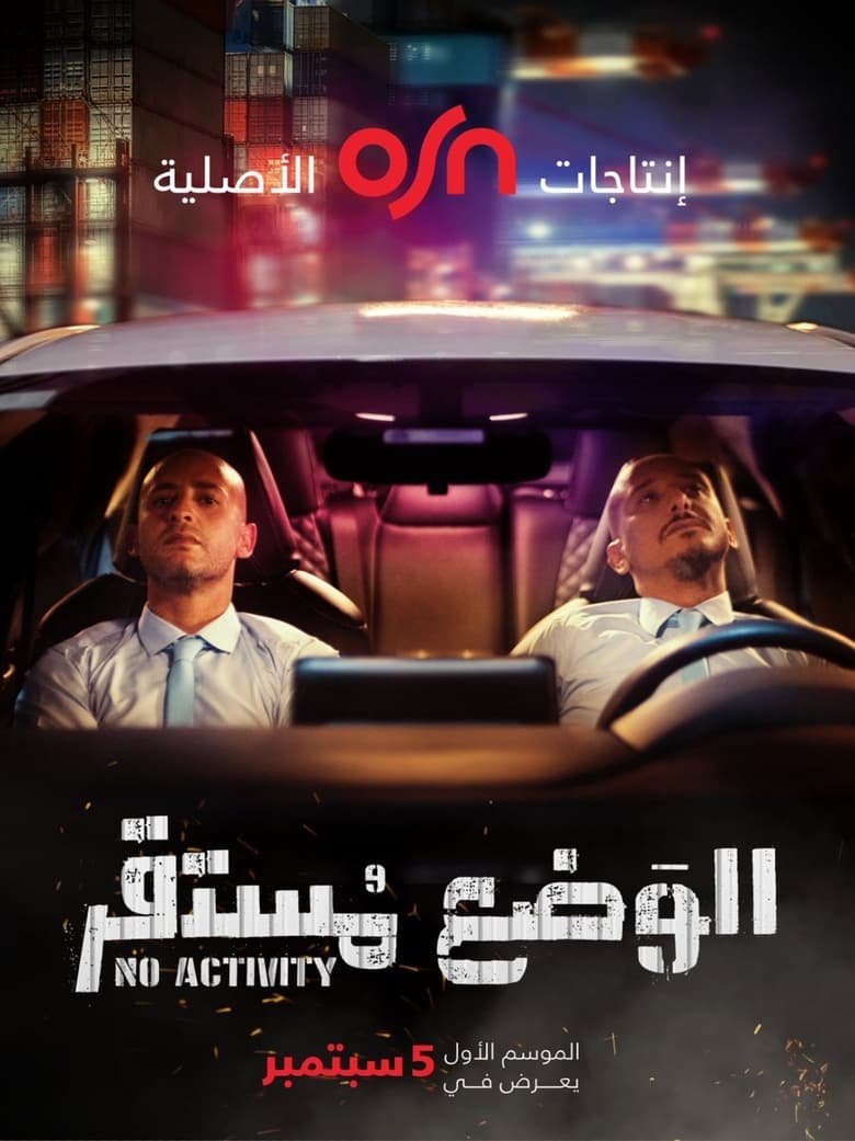 Poster of No Activity