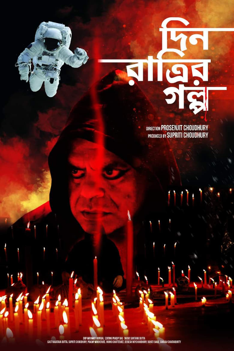 Poster of Din Ratrir Golpo