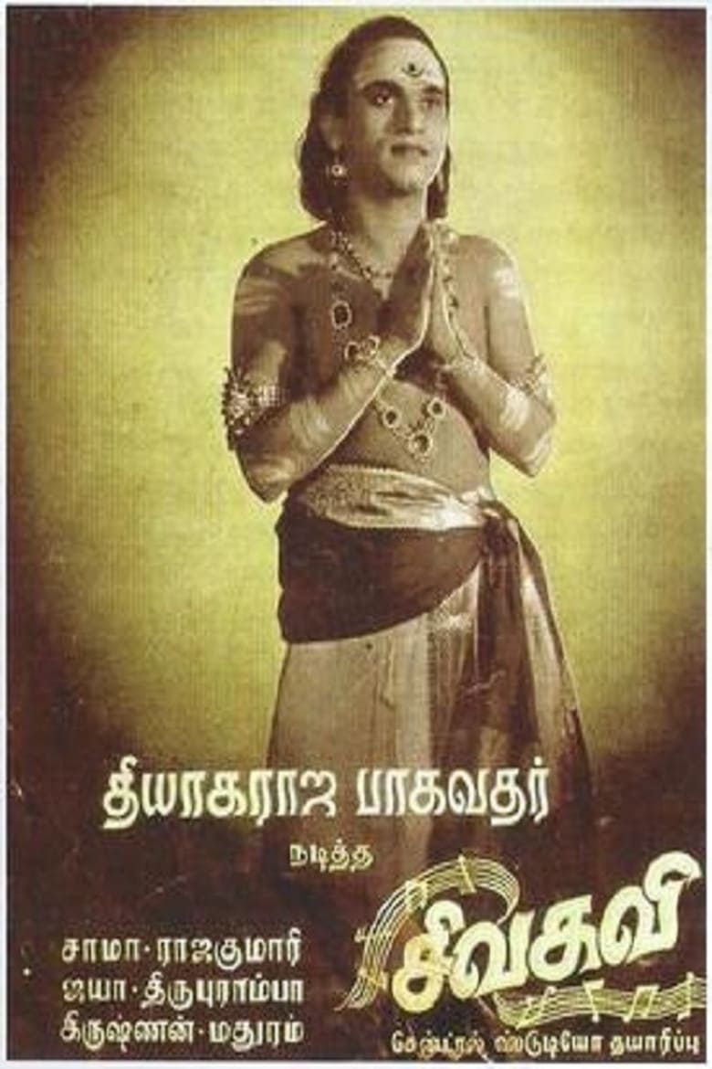 Poster of Sivakavi