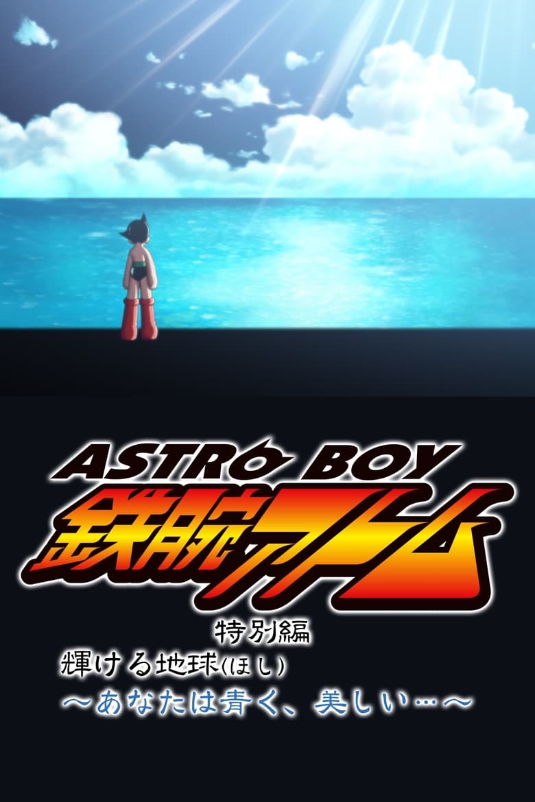 Poster of Astro Boy: The Glorious Earth