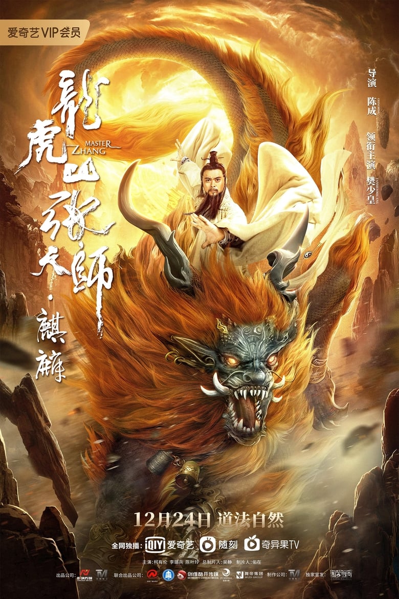 Poster of Taoist Master : Kylin