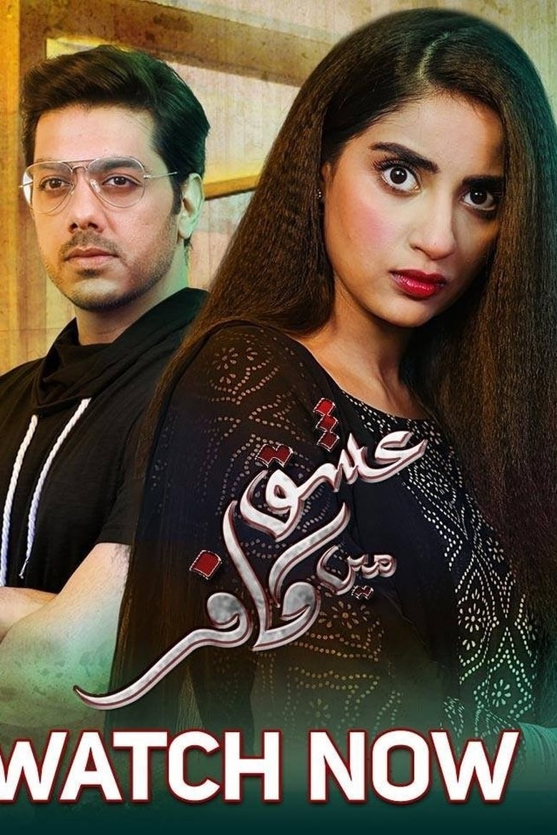 Poster of Ishq Mein Kafir - Season 1 - Episode 11 - Episode 11