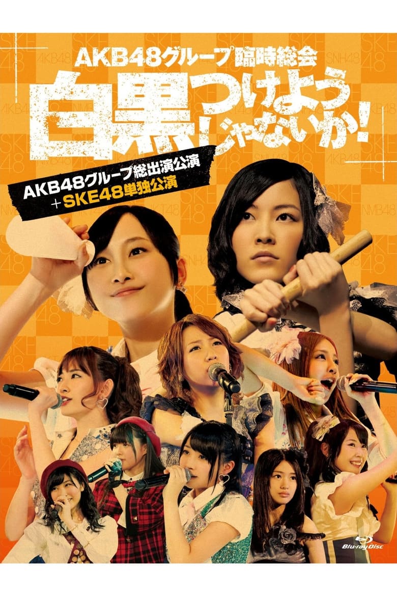 Poster of AKB48 Group Rinji Soukai - SKE48 Concert