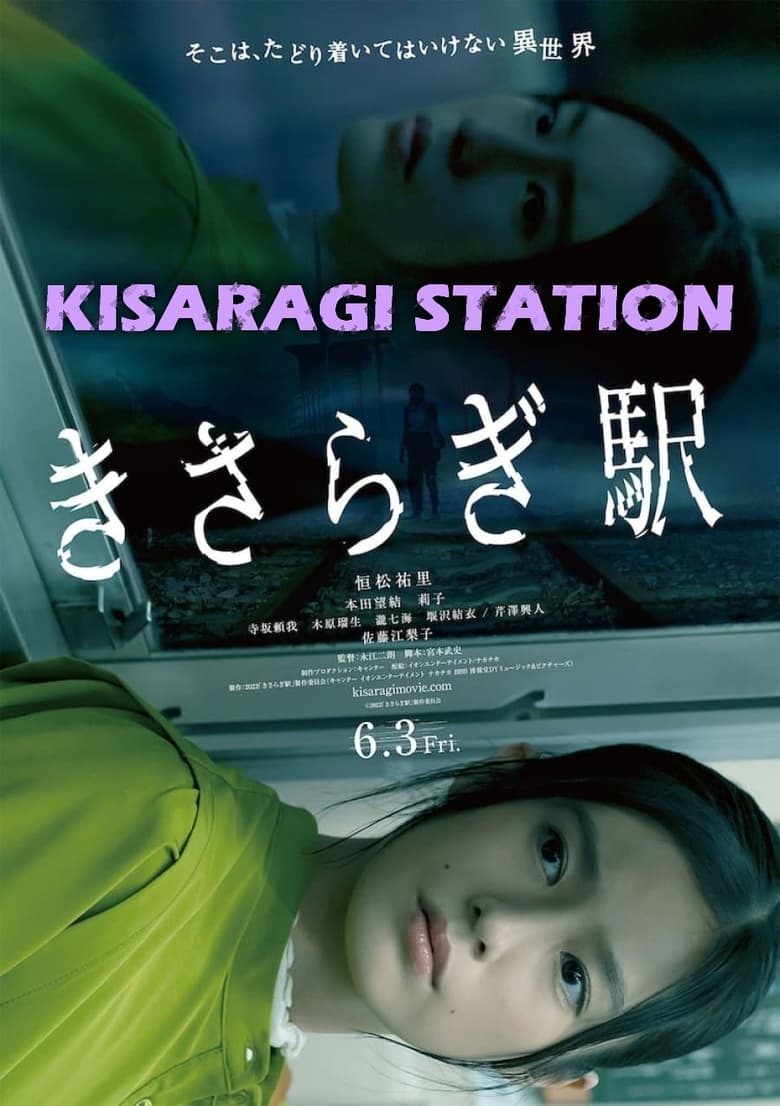 Poster of Kisaragi Station