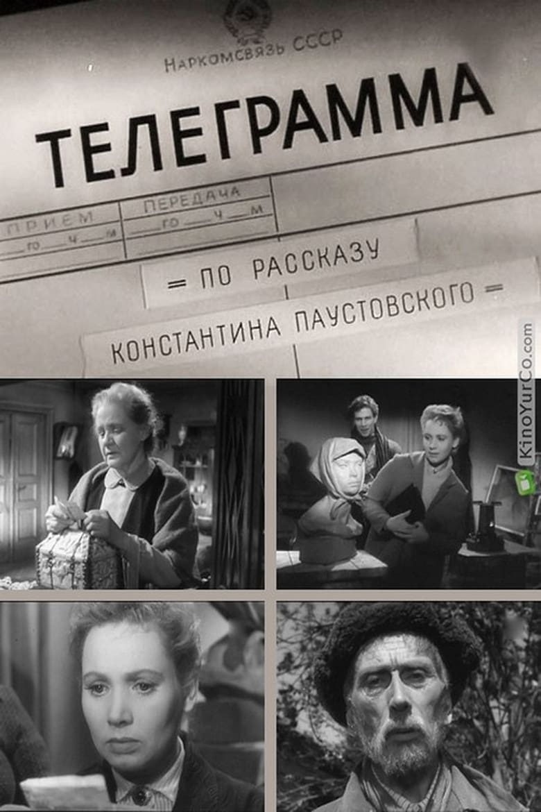 Poster of Телеграмма