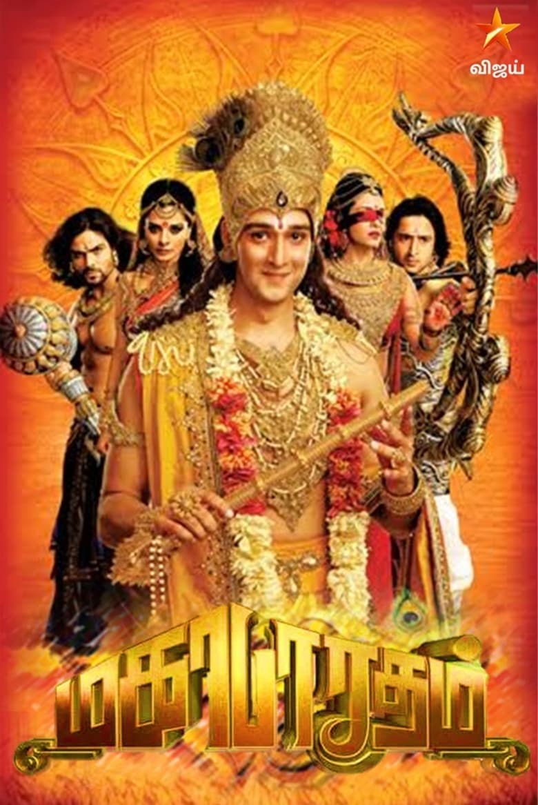 Poster of Mahabharat