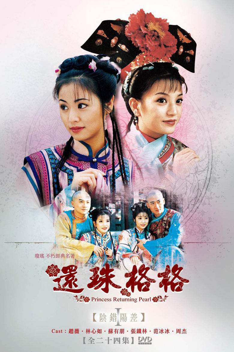 Poster of Episodes in My Fair Princess - Season 1 - Season 1