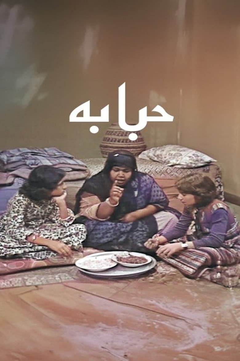 Poster of Episodes in Habbabah - Season 1 - Season 1