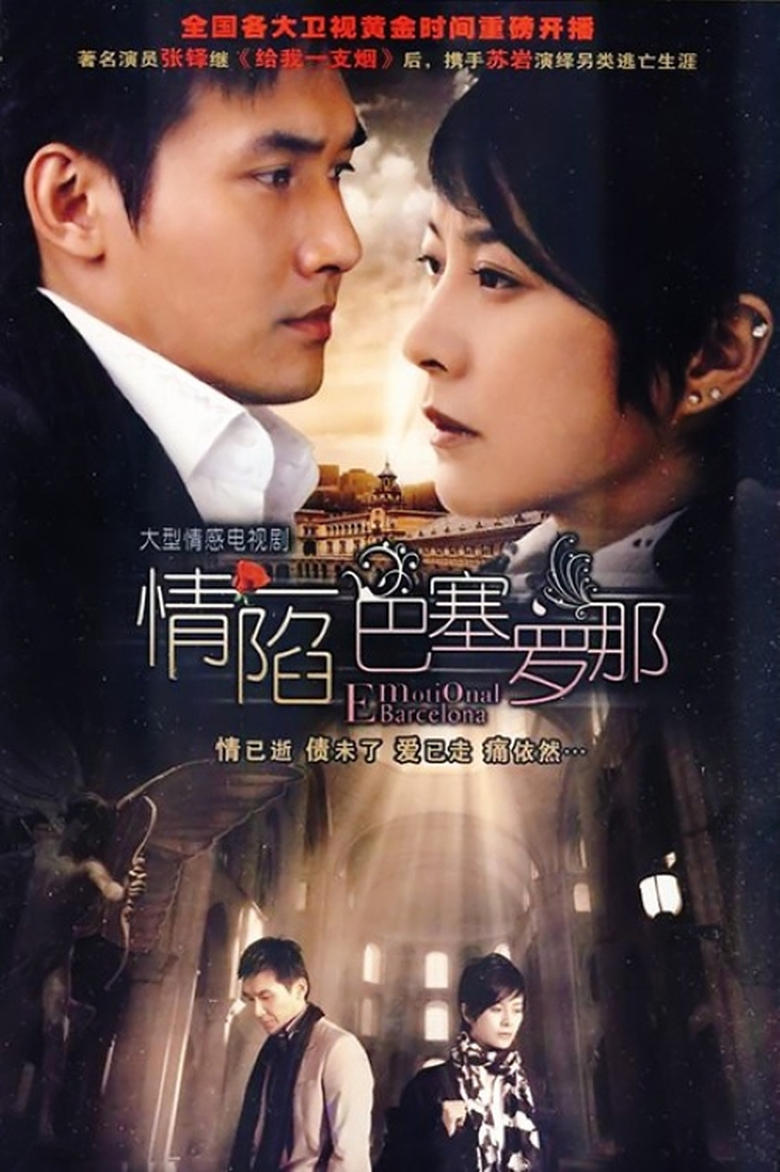 Poster of 情陷巴塞罗那