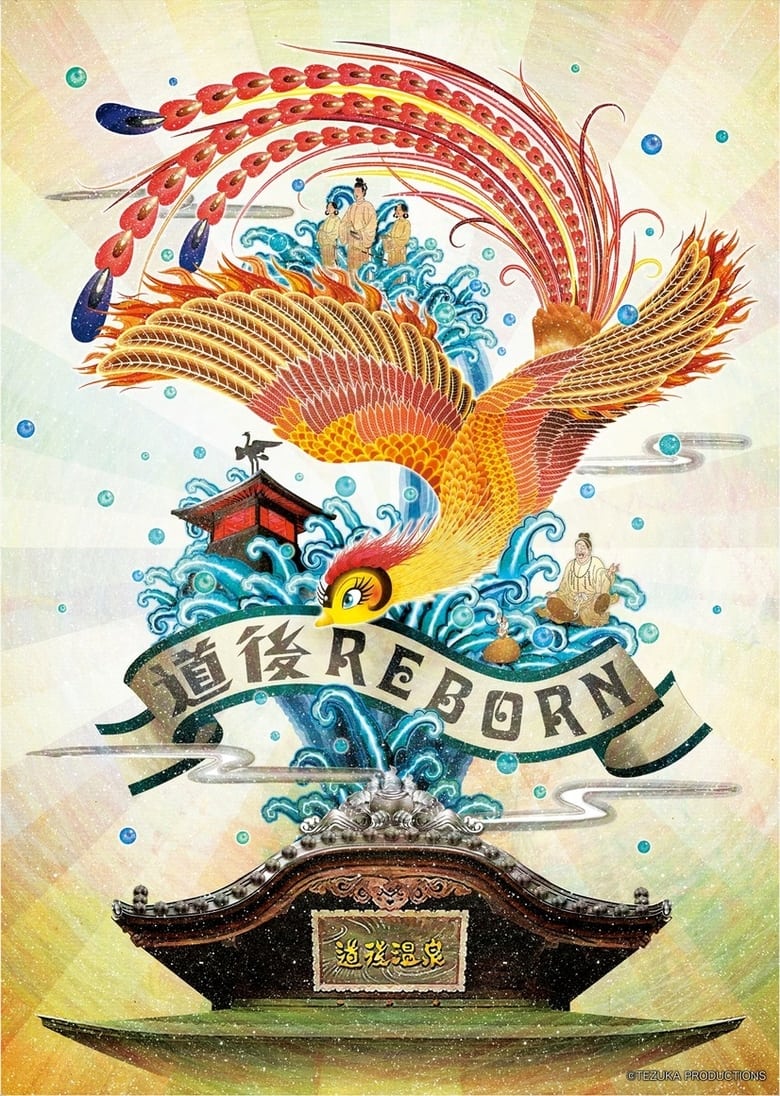 Poster of Phoenix: "Dougo Onsen" Chapter