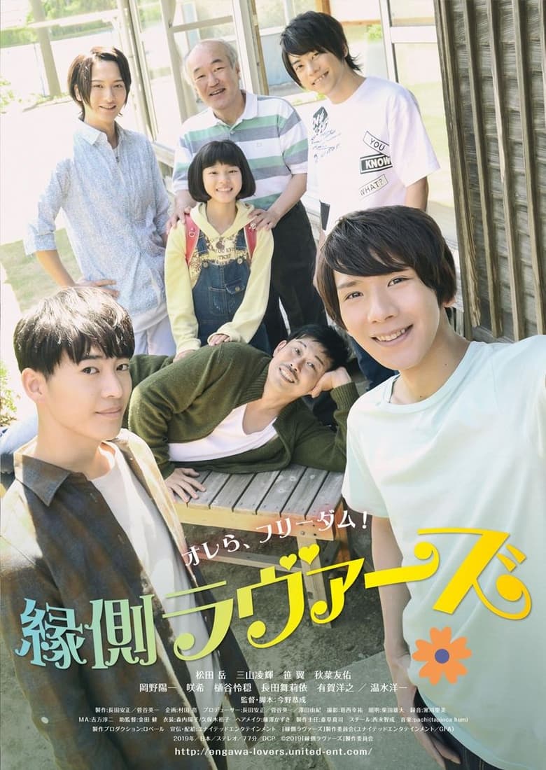 Poster of Engawa Lovers