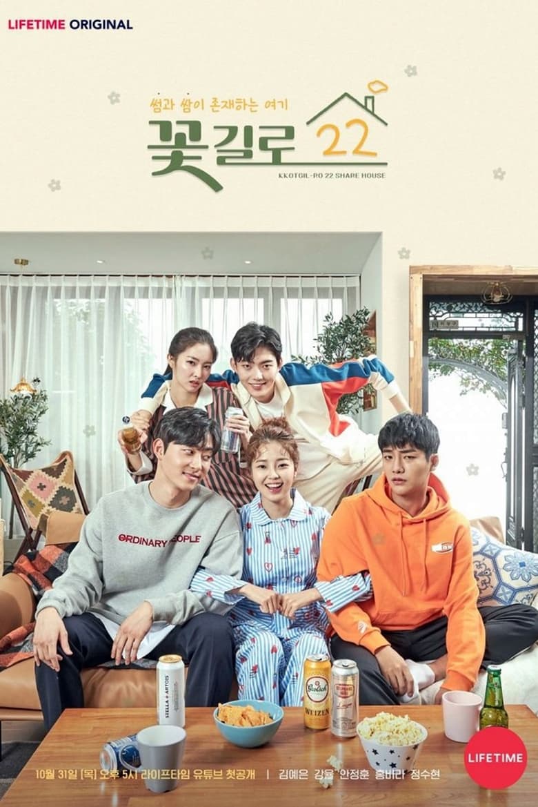 Poster of 22 Flower Road - Season 1 - Episode 7 - The reason why I like you