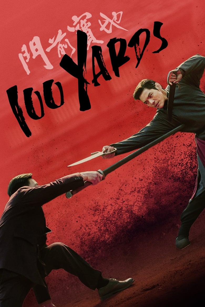 Poster of 100 Yards