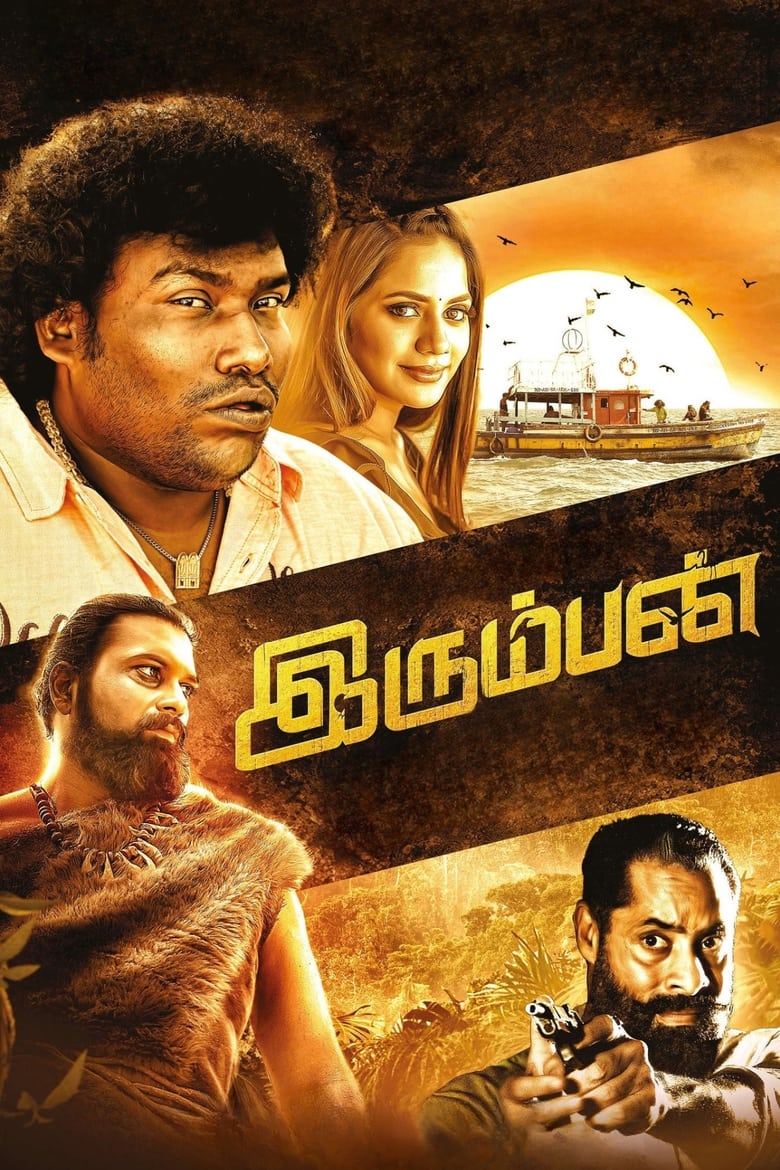 Poster of Irumban