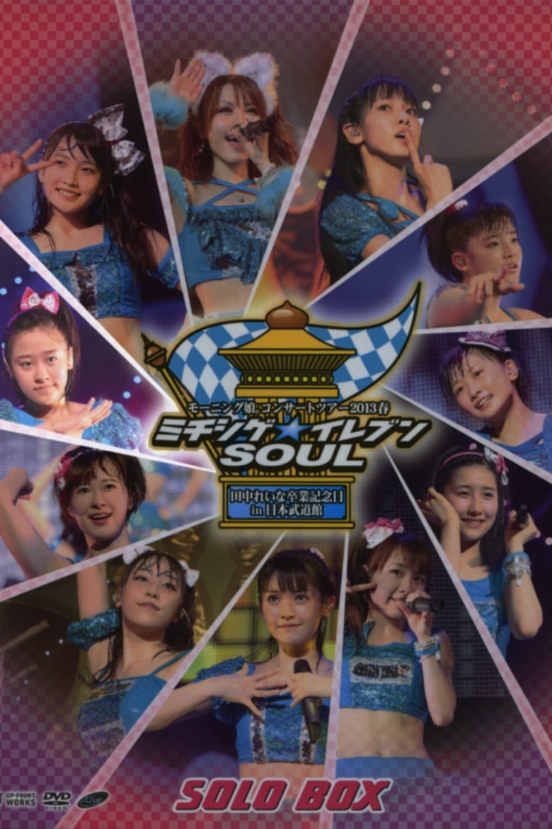 Poster of Morning Musume. 2013 Spring Solo Oda Sakura Michishige☆Eleven SOUL ~Tanaka Reina Sotsugyou Kinen Special~