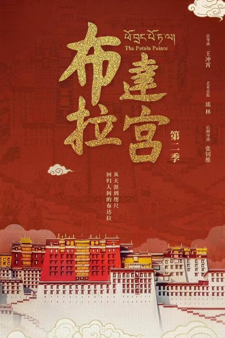 Poster of Episodes in The Potala Palace - Season 2 - Season 2