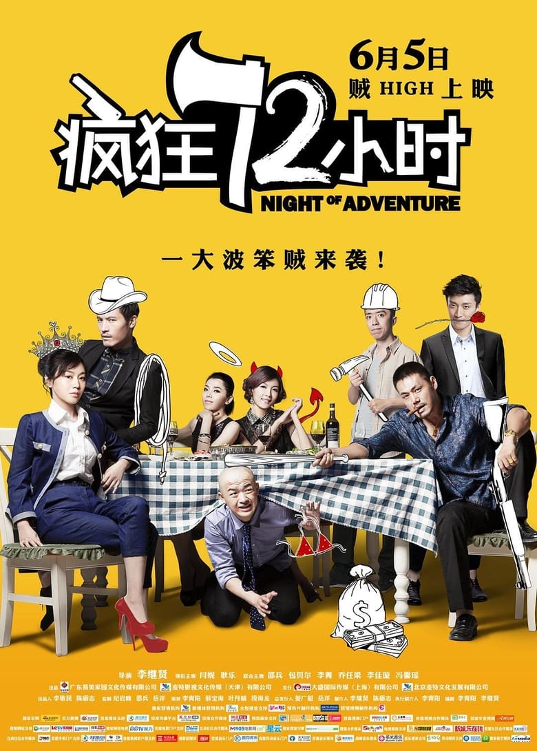 Poster of Night of Adventure